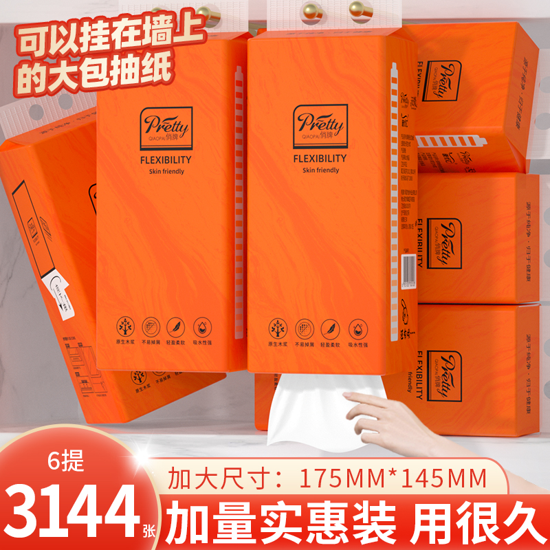 6提3144张家用面巾纸抽纸悬挂式