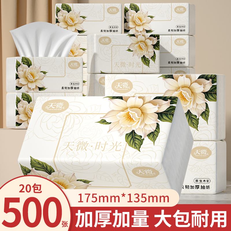 500张20大包抽纸擦手纸巾面巾纸