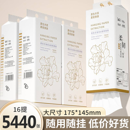 16提悬挂式5440张餐巾纸面巾纸抽