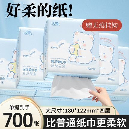 6提婴儿纸巾悬挂式抽纸4200张云柔巾宝宝乳霜纸柔纸巾母婴保湿纸