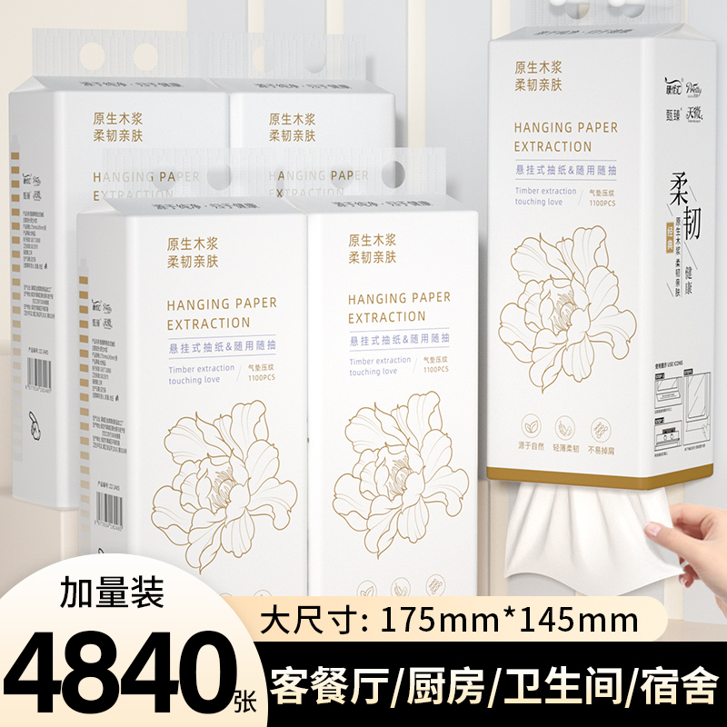 4840张10大提餐巾纸悬挂式抽纸巾
