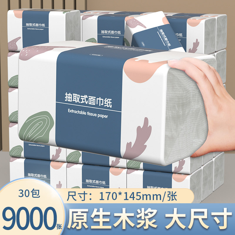 30包家用抽纸9000张面巾纸卫生纸餐巾纸巾纸擦手纸厕纸家用批发装,洗护清洁剂/卫生巾/纸/香薰,家用防油贴纸,淘宝优惠券,粉丝福利购,淘宝优惠卷