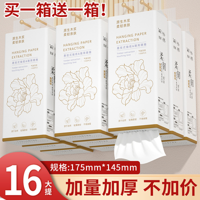 买一箱送一箱到手共16大提抽纸巾