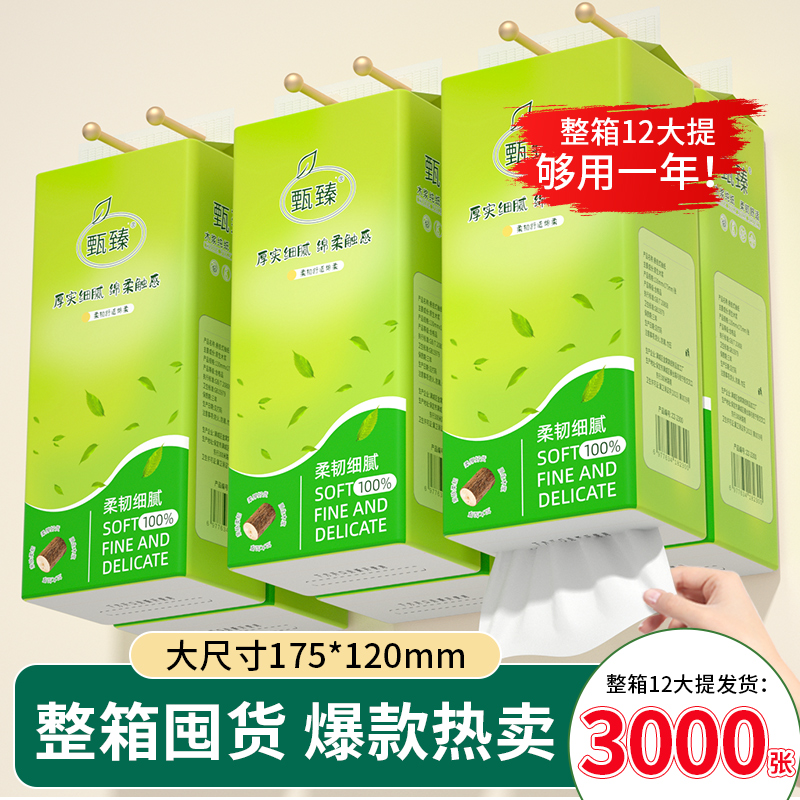 3000张12大提悬挂式抽纸实惠装擦手纸餐巾纸卫生纸抽家用纸巾整箱