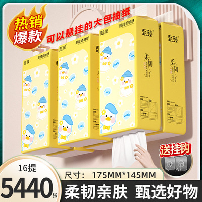 抽纸卫生纸家用餐巾纸16提5440张