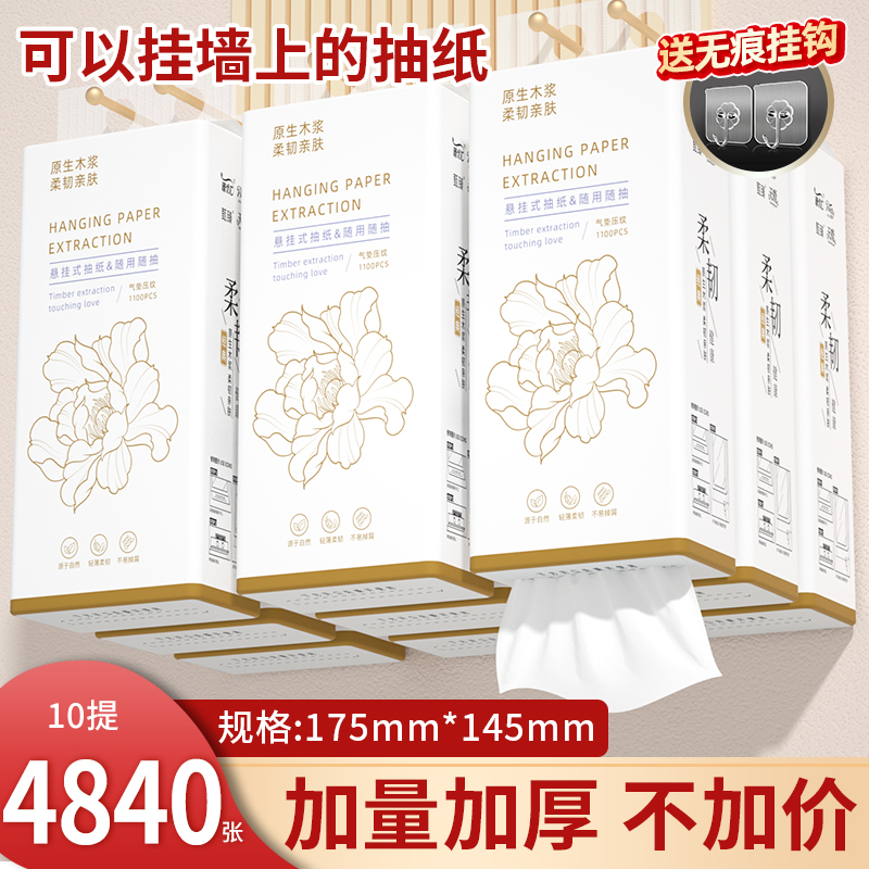 4840张悬挂式抽纸擦手纸巾面巾纸