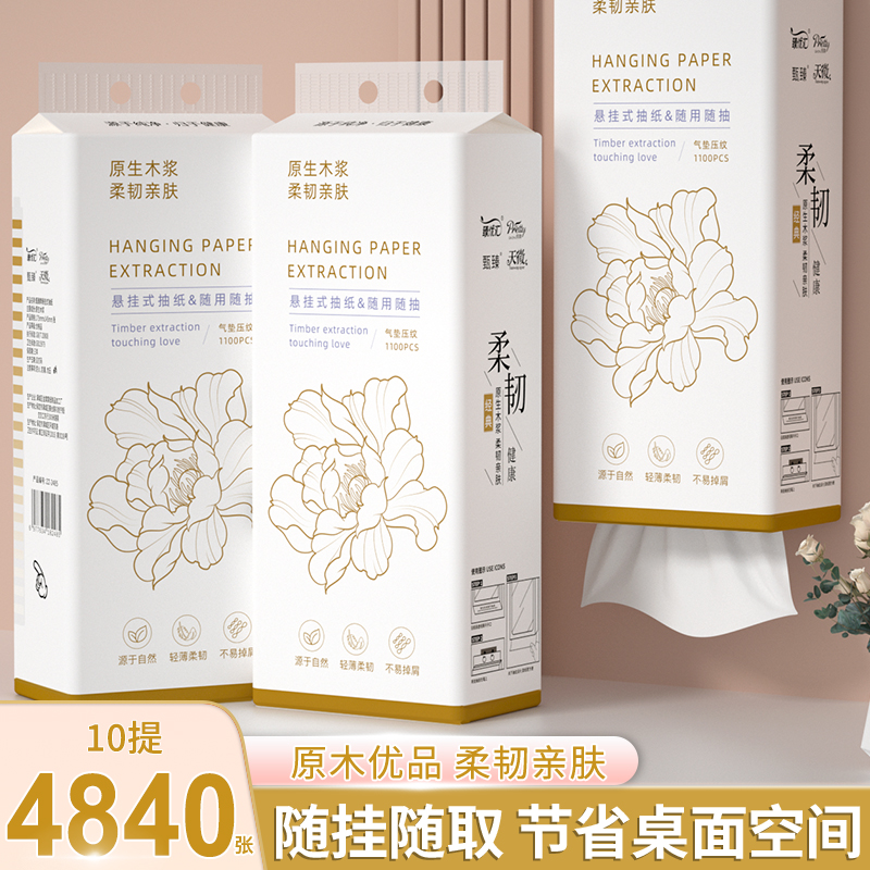 10提4840张家用巾擦手纸面巾纸抽