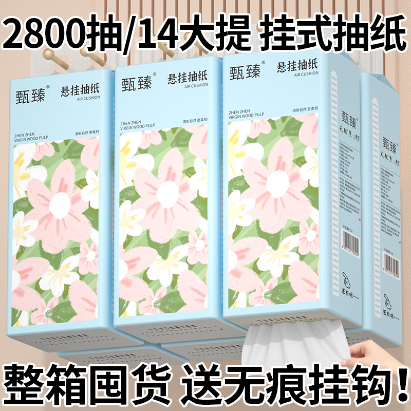 整箱14大提2800抽挂式抽纸实惠装