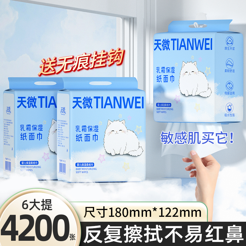 4200张6提婴儿纸巾悬挂式抽纸巾