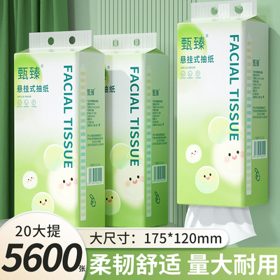 20大提5600张纸抽悬挂式抽纸家用