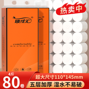 4斤5大提面巾纸厕纸手纸卫生纸吸水纸巾加大 卷纸家用餐巾纸实惠装