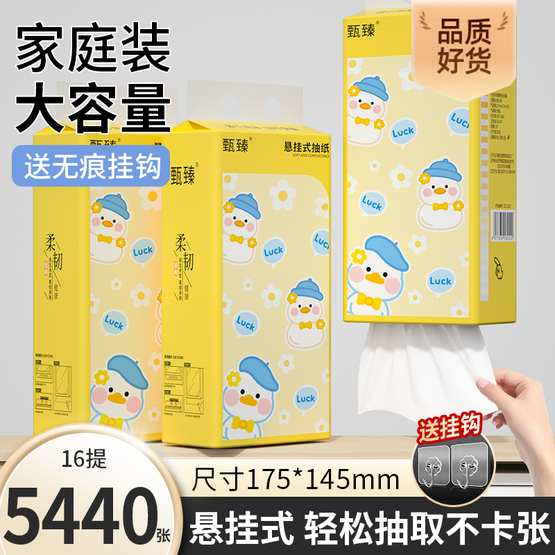 吸水吸油纸16提5440张悬挂式纸抽