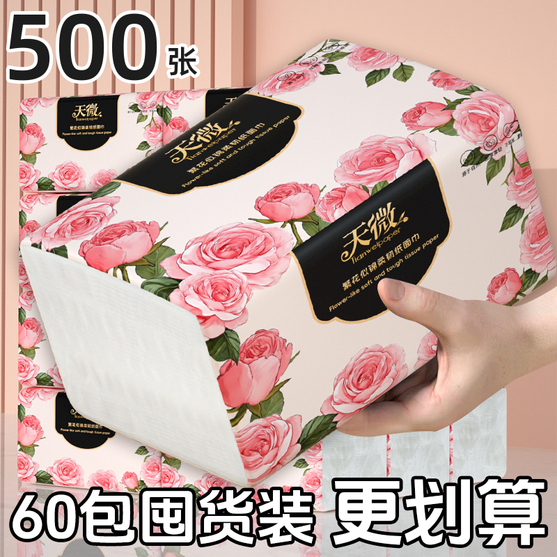 60包家用抽纸500张餐巾纸巾纸抽