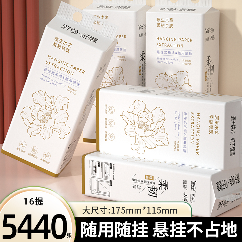 16提餐巾纸面巾纸5440张挂式抽纸