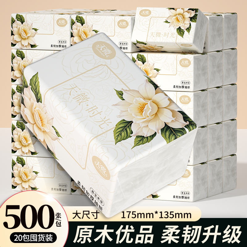 500张抽纸巾20包餐巾纸卫生纸抽