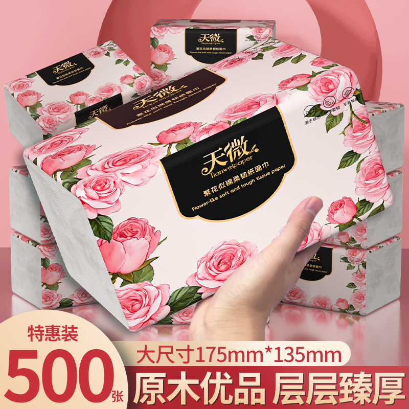 500张面巾纸抽纸巾40大包面巾纸