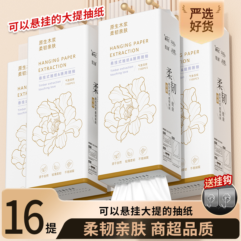 面巾纸吸水纸16提5440张手纸抽纸