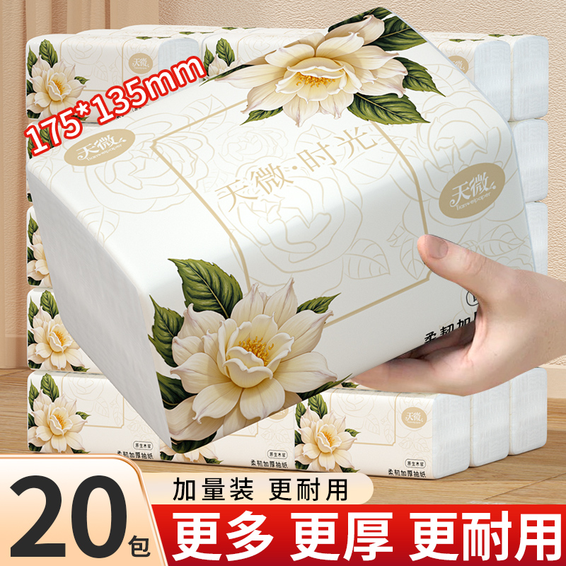 20包卫生纸厕纸500张抽纸面巾纸
