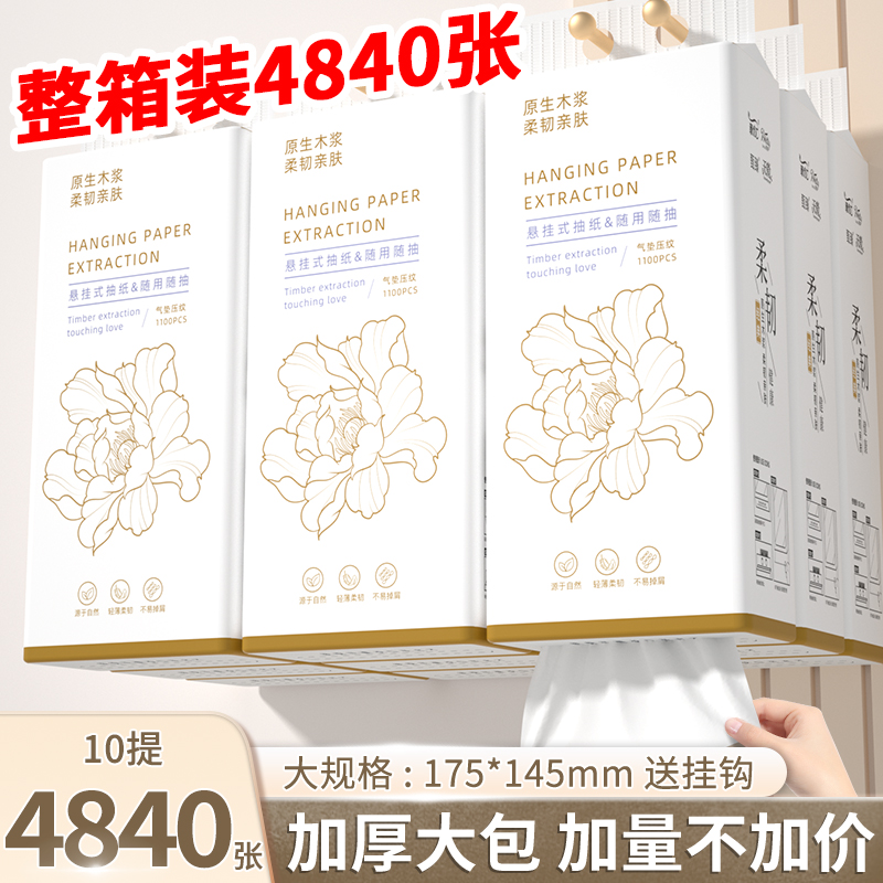 10提悬挂式抽纸4840张餐巾纸手纸