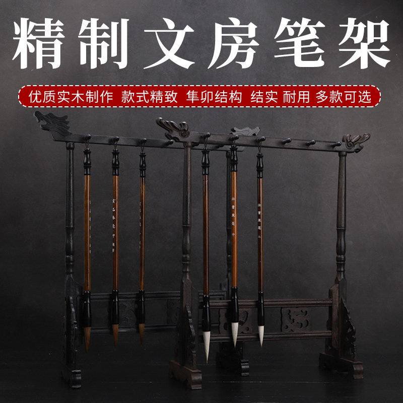 毛笔挂架笔实木笔架架子展示架初学者书法专用放笔架托文房四宝摆件挂