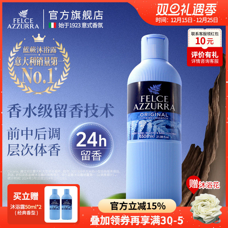 意大利蓝蕨香氛男女沐浴露清爽净异味持久留香沐浴啫喱