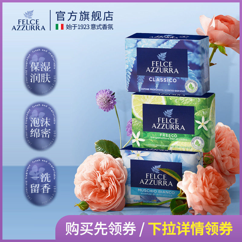 【达人推荐】意大利蓝蕨香水洁肤皂100g