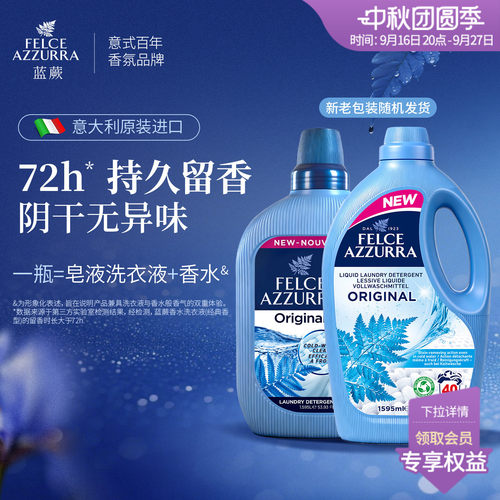 持久留香 阴干臭 皂液洗衣液