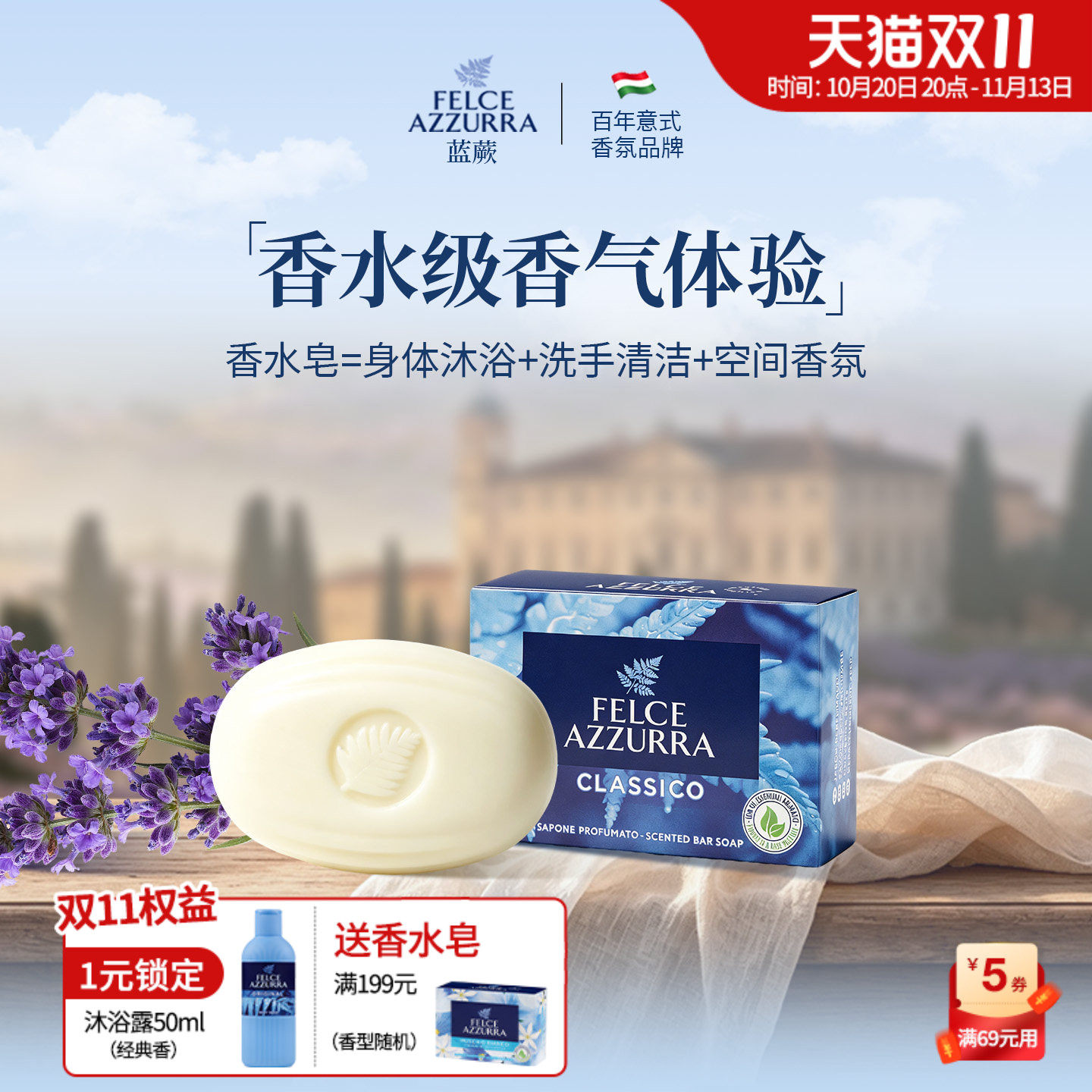 意大利蓝蕨香水洁肤皂100g香皂温和清洁持久留香洗手清新香氛香皂