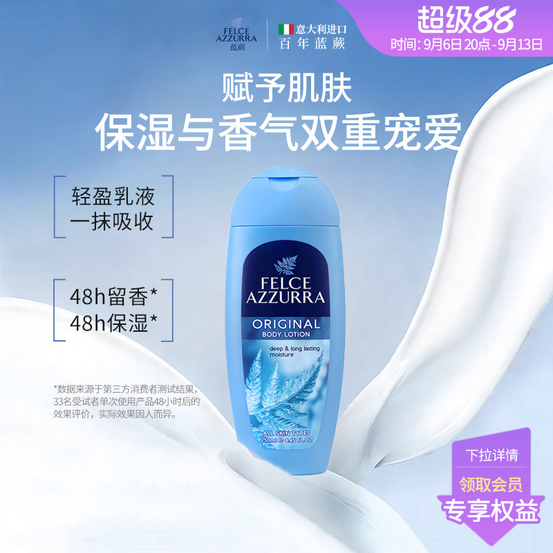 意大利原装进口蓝蕨香氛保湿身体乳250ml持久留香