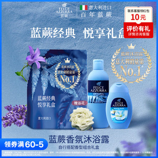 意大利蓝蕨香氛男女沐浴露清爽净持久留香悦享礼盒