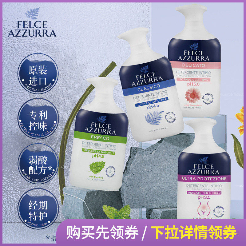 [达人推荐]详情领券意大利蓝蕨女性私密护理清洁祛味保湿洗液私护