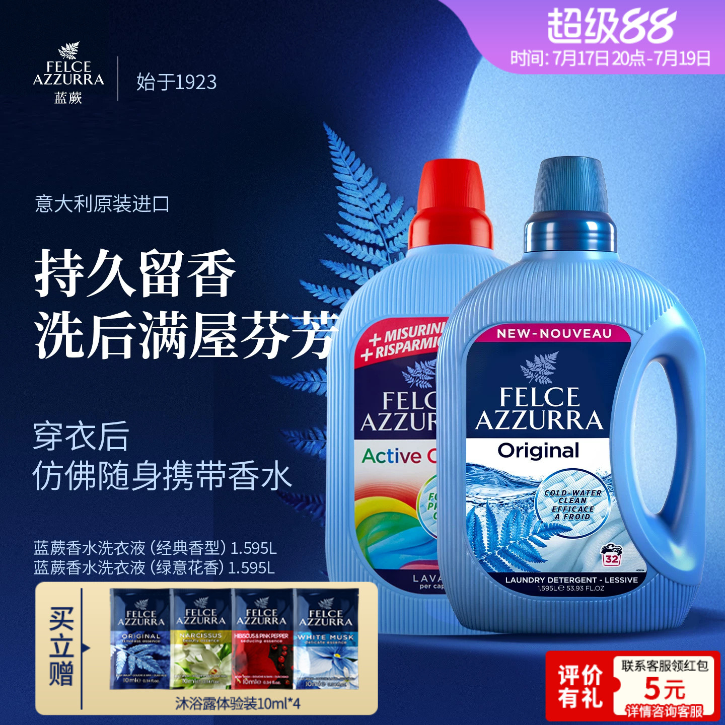 意大利原装进口蓝蕨去污香氛香水皂液洗衣液阴干祛臭持久留香护色