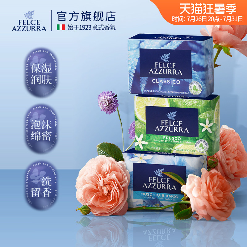 意大利蓝蕨香水洁肤皂100g