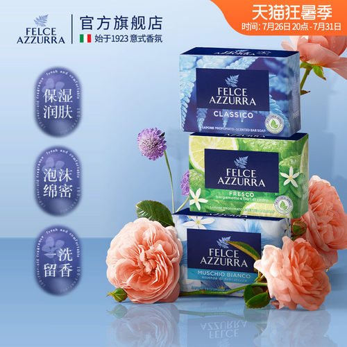 意大利蓝蕨香水洁肤皂100g