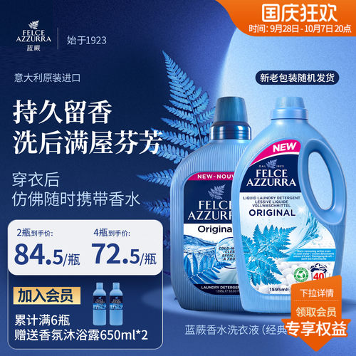 意大利原装进口蓝蕨去污香氛香水皂液洗衣液阴干祛臭持久留香护色