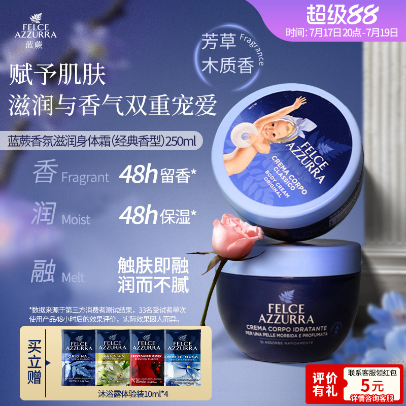 蓝蕨意大利身体霜保湿滋润