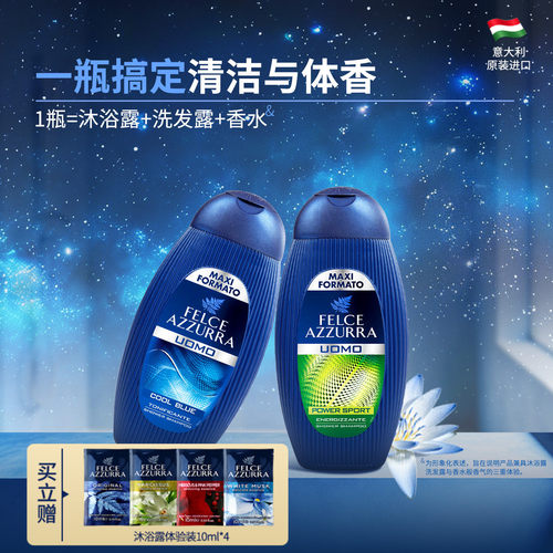 进口留香清洁洗发沐浴二合一