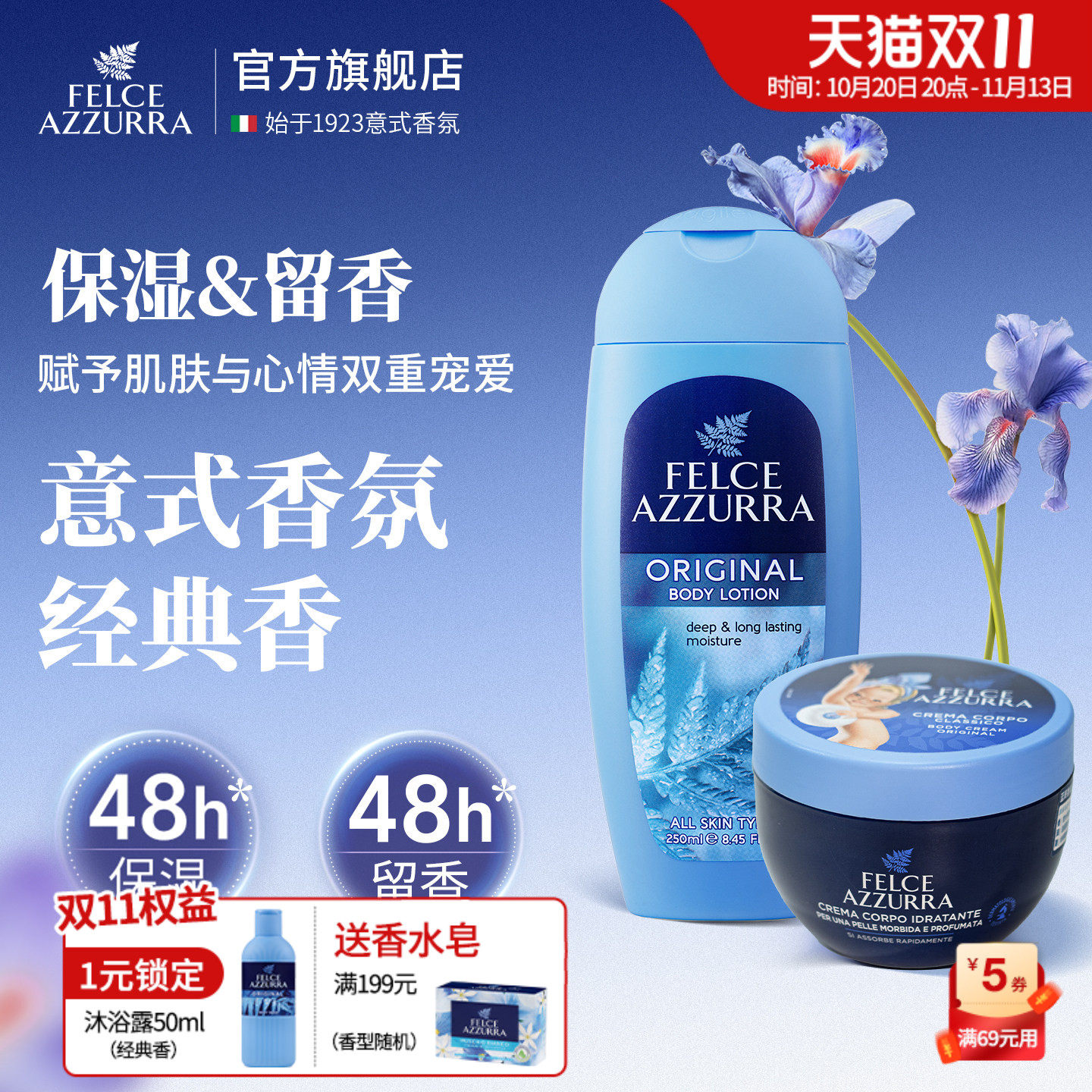 意大利原装进口蓝蕨香氛滋润保湿舒缓持久留香身体乳身体霜大蓝罐
