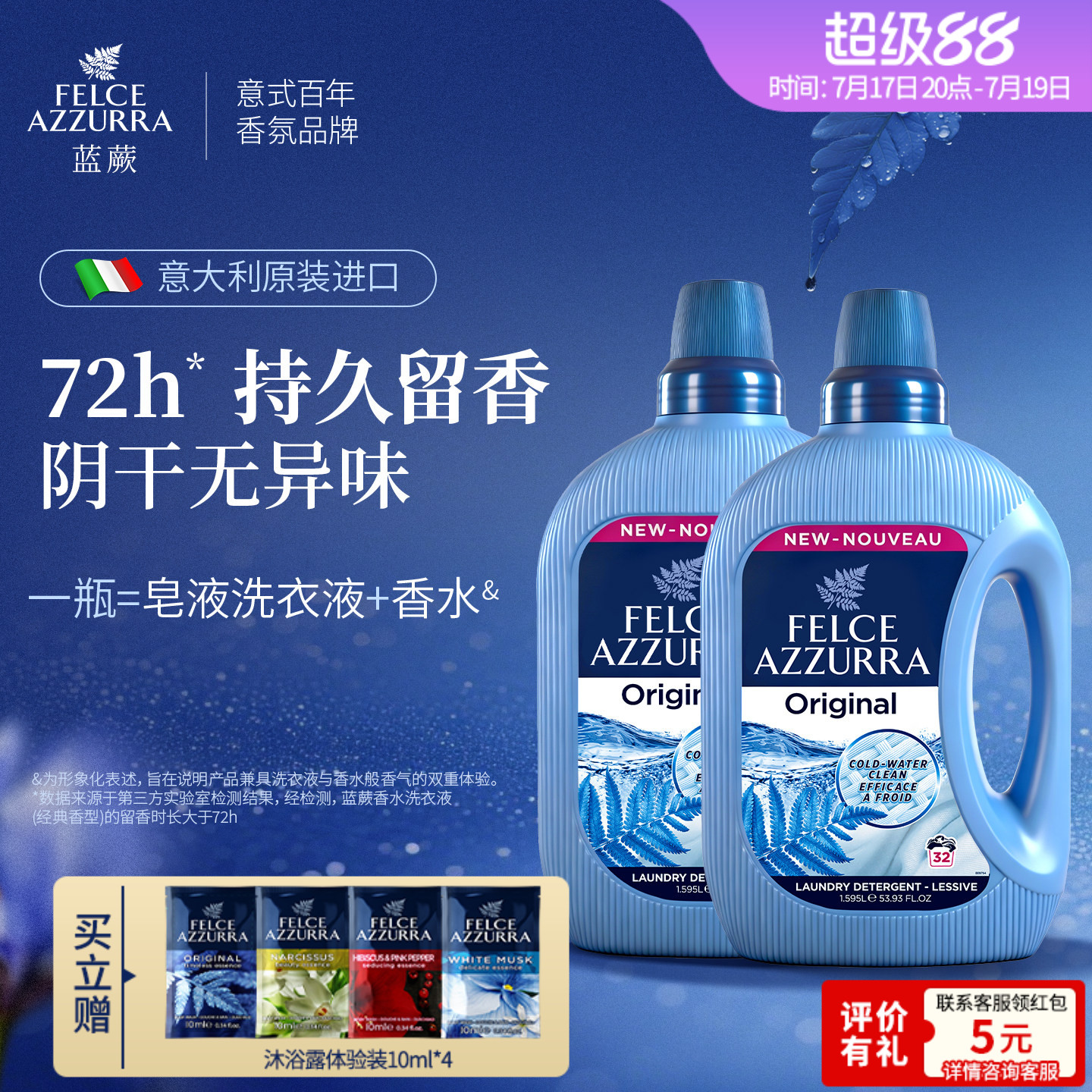 意大利felce azzurra蓝蕨阴干持久留香皂液洗衣液柔顺剂去污护色