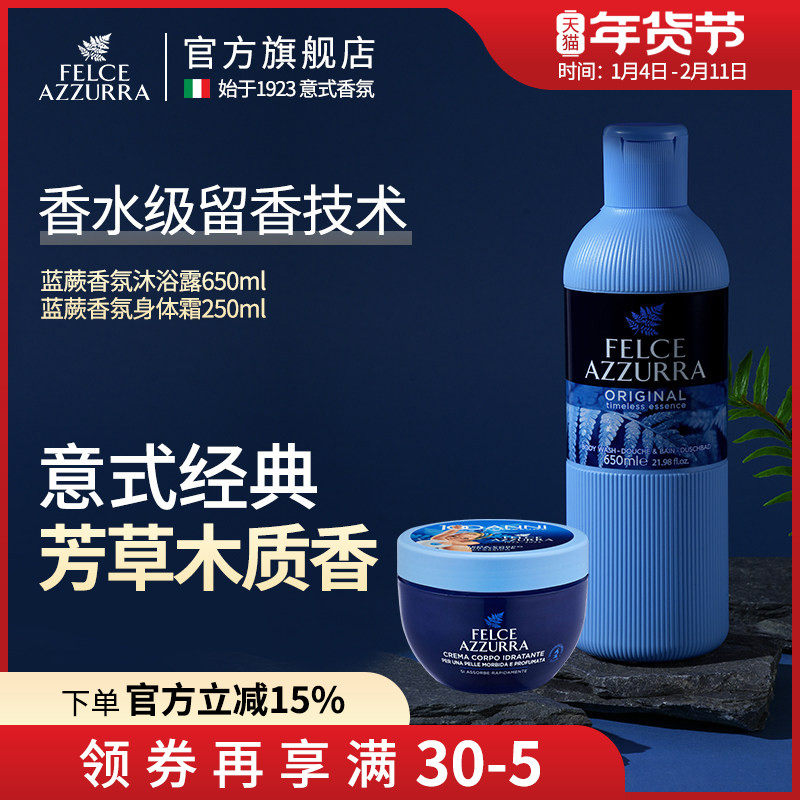 意大利进口蓝蕨香氛沐浴露+保湿身体乳霜大蓝罐,洗护清洁剂/卫生巾/纸/香薰,身体素颜霜,淘宝优惠券,粉丝福利购,淘宝优惠卷