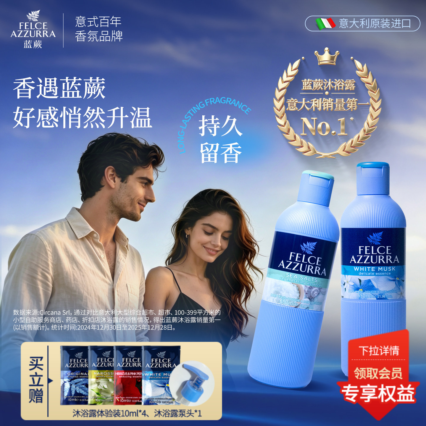 意大利felce azzurra蓝蕨香氛男女香水沐浴露海盐白麝香香型留香