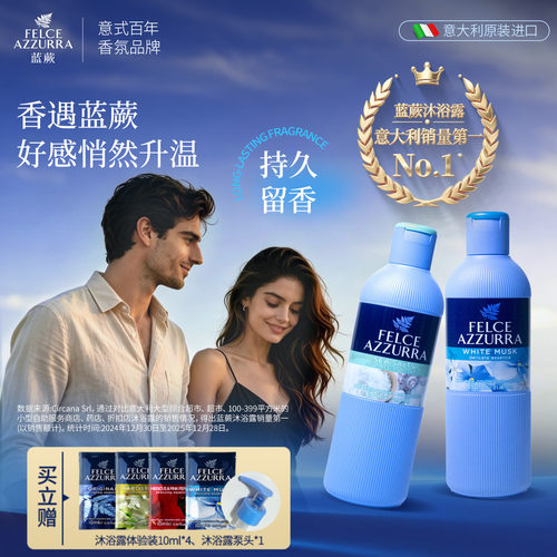 意大利felce azzurra蓝蕨香氛男女香水沐浴露海盐白麝香香型留香