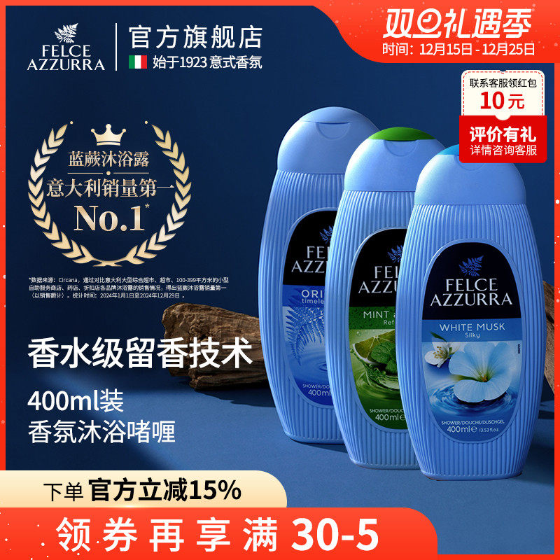 蓝蕨沐浴啫喱意大利原装进口香氛持久留香保湿滋润经典香型400ml