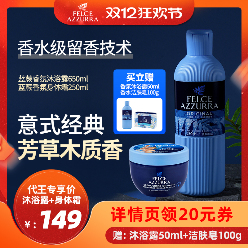 [代王]意大利进口蓝蕨香氛沐浴露+保湿身体乳霜大蓝罐