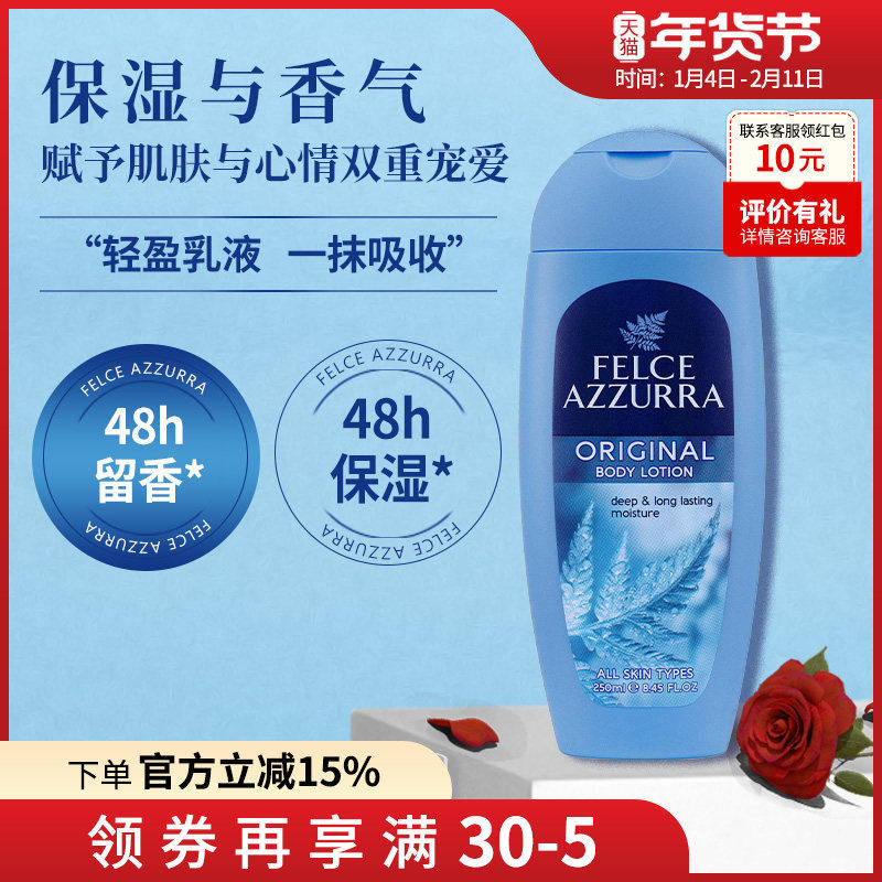 意大利原装进口蓝蕨香氛保湿身体乳250ml持久留香