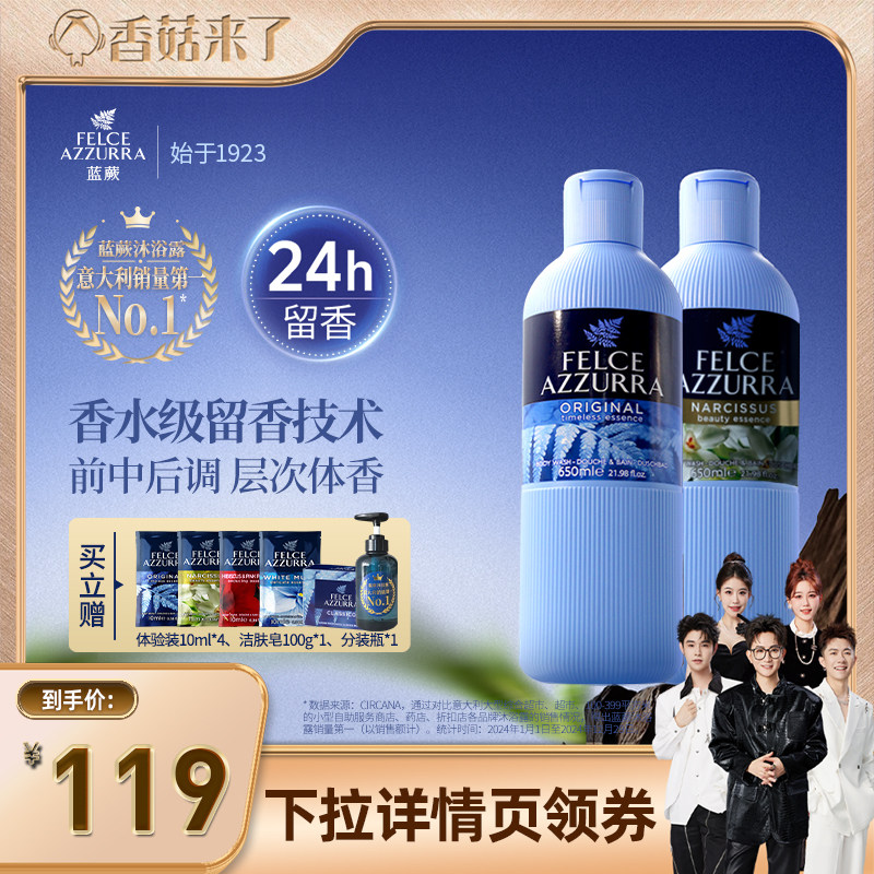 【香菇来了】意大利进口蓝蕨香氛香水级海盐白麝香沐浴露持久留香