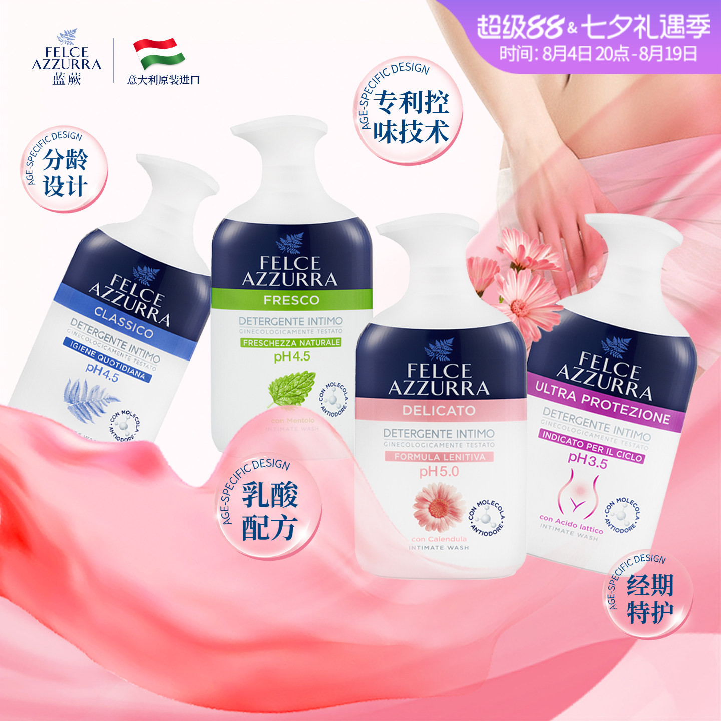 意大利蓝蕨分龄私处护理液清洁保湿外阴洗液私护经期特用男女通用