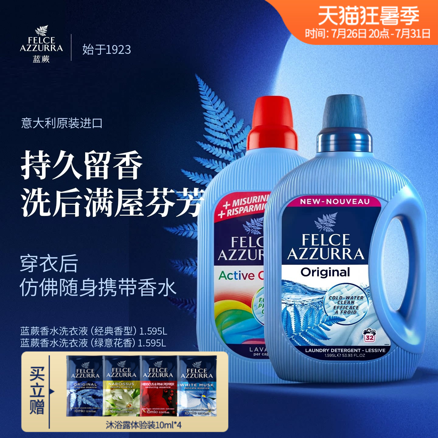 意大利原装进口蓝蕨去污香氛香水皂液洗衣液阴干祛臭持久留香护色