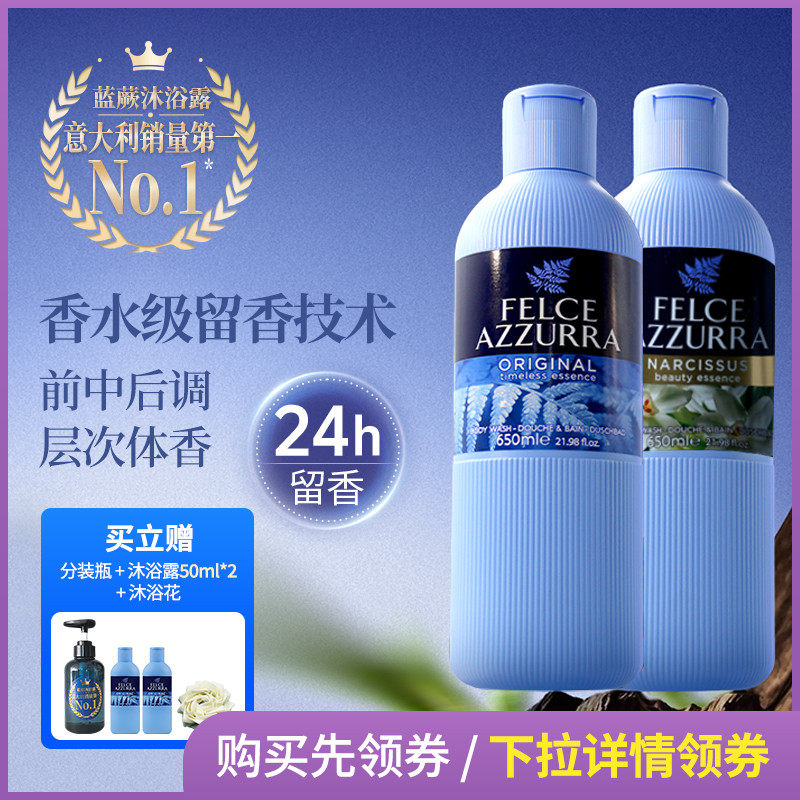 [达人推荐]意大利蓝蕨香氛男女沐浴露清爽异味持久留香沐浴露