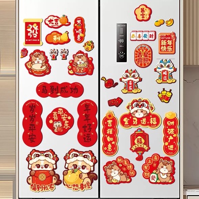 2026新款马年创意磁吸冰箱贴新年过年春节对联福字门贴布置装饰品